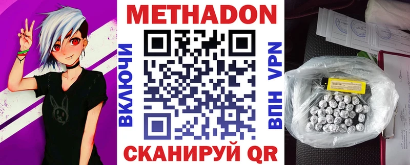 МЕТАДОН methadone  Купить закладки  Конаково 